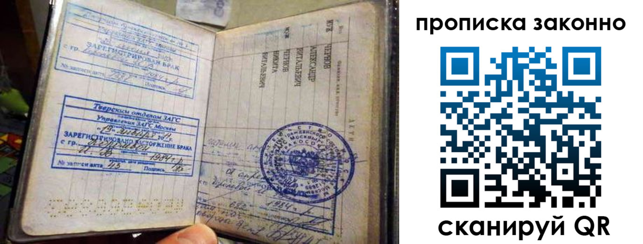 прописка регистрация в Краснозаводске