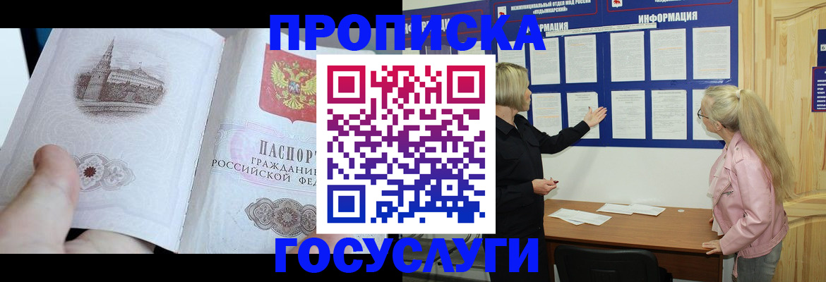 временная регистрация недорого в Краснозаводске