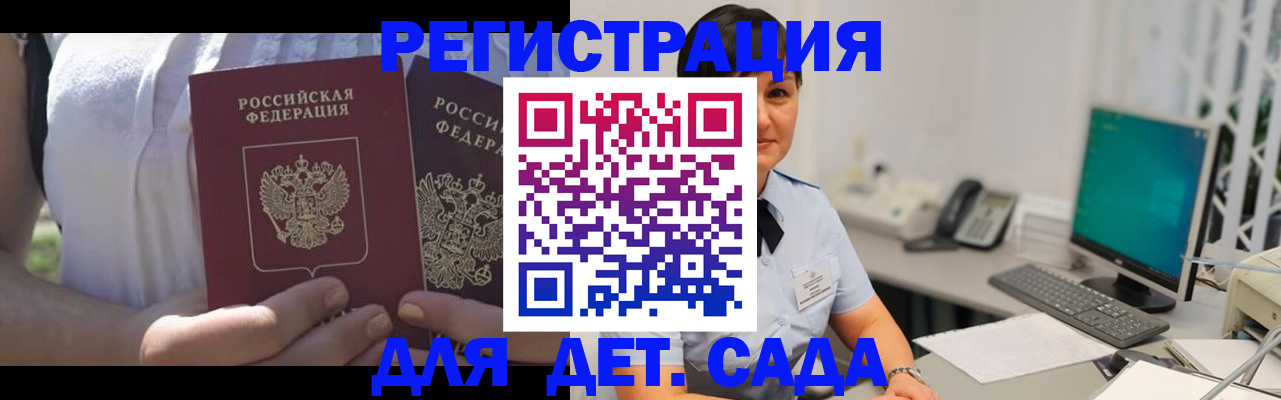 временная прописка в Краснозаводске