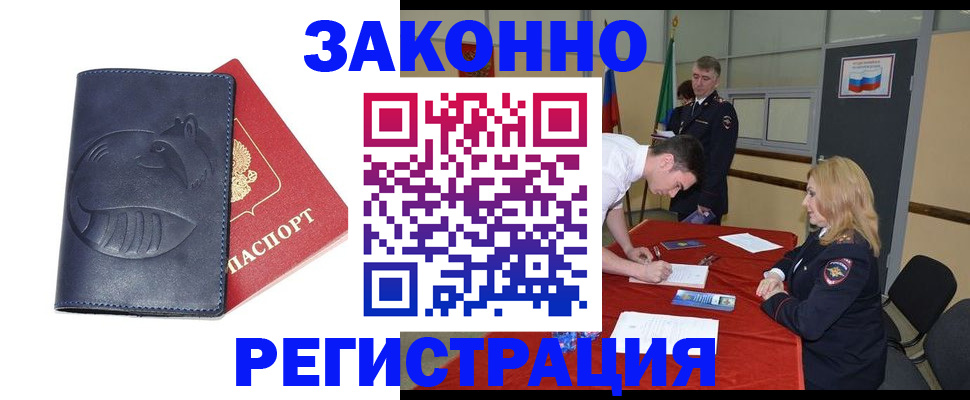 прописка штамп в Краснозаводске